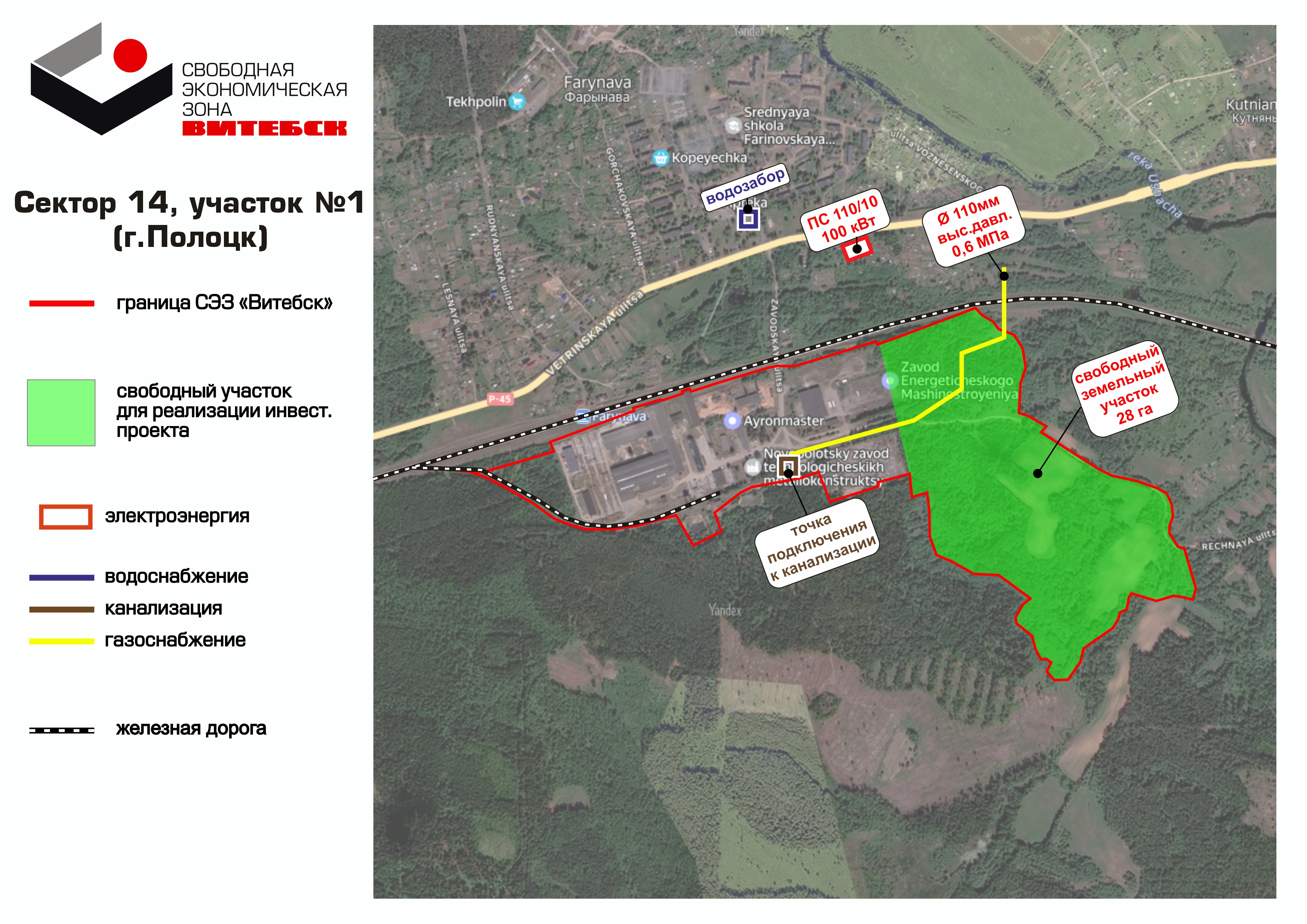 A land plot (28 ha) for new production (FEZ "Vitebsk", Sector 14 Area No.3)