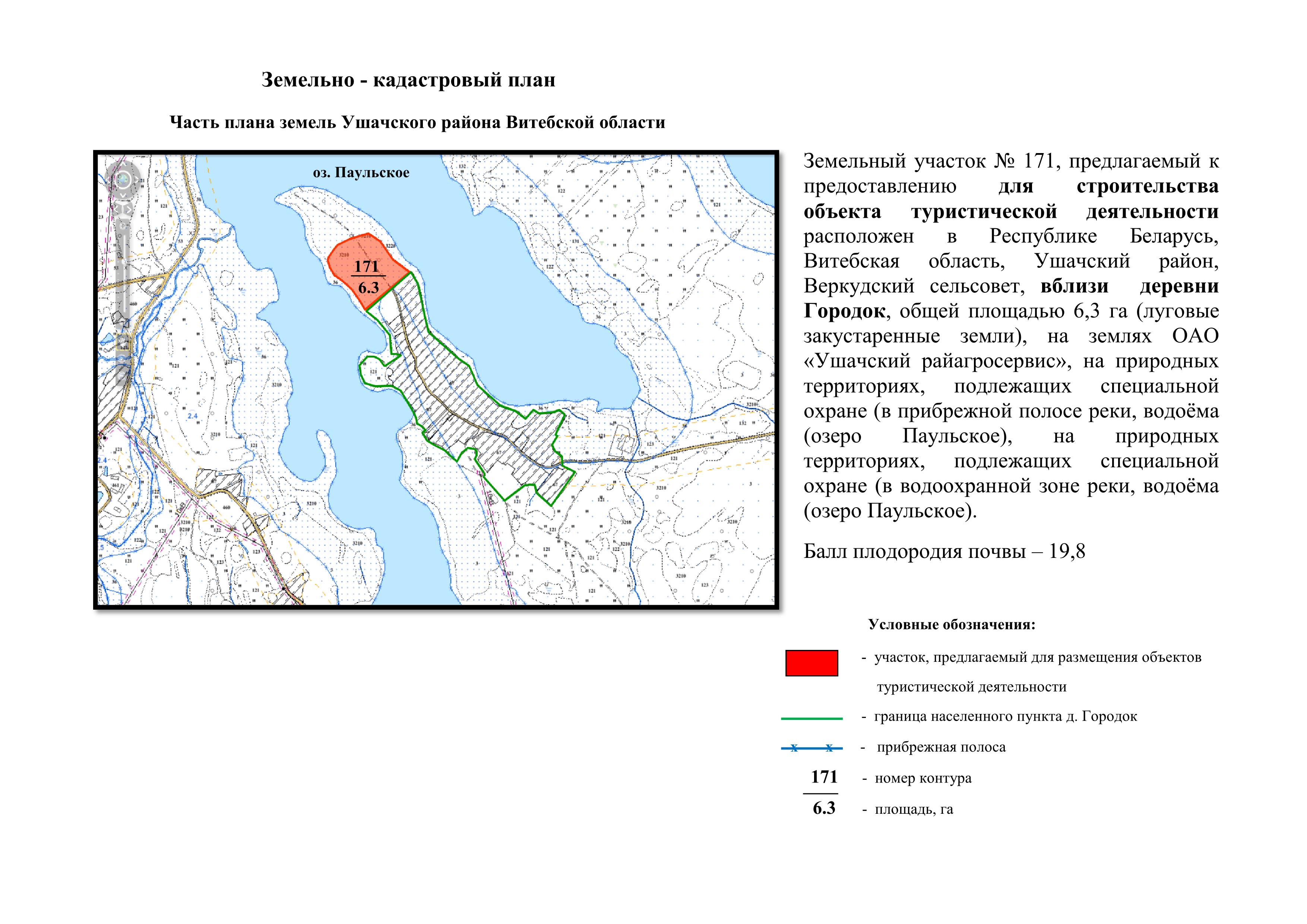 Для размещения объектов туристической сферы