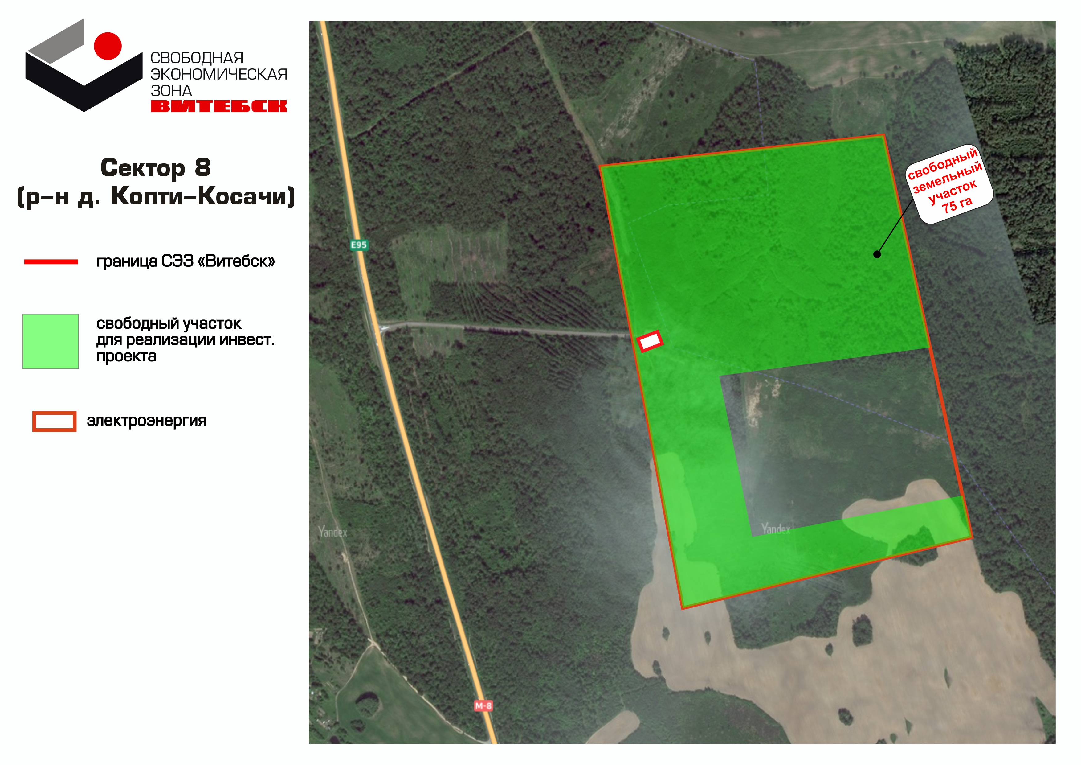A land plot (75 ha) for new production (FEZ "Vitebsk", Sector 8)