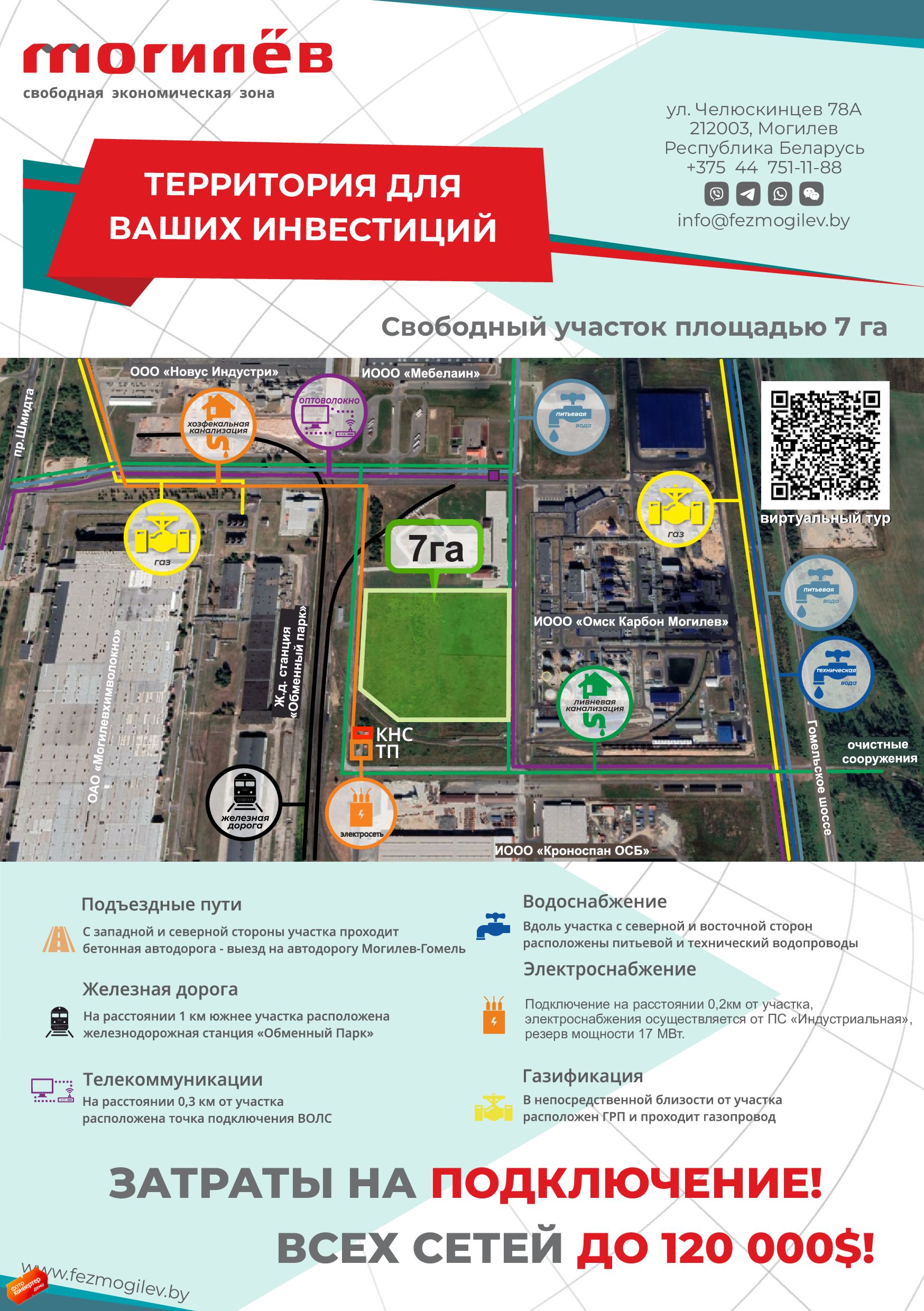 Для размещения производства, СЭЗ "Могилев"
