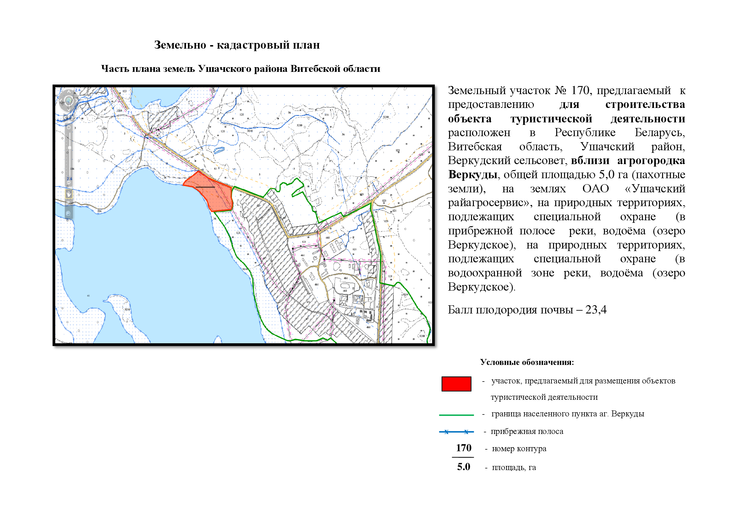 Для размещения объектов туристической сферы