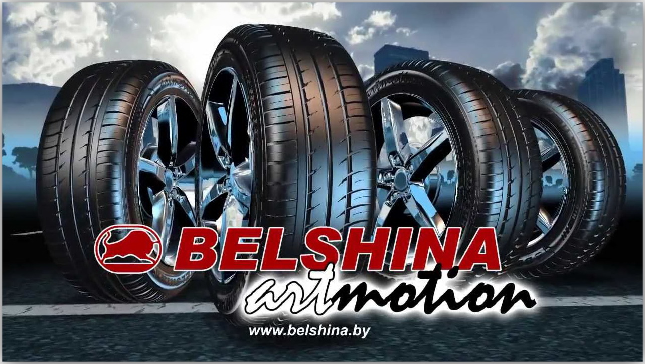 Увеличение мощностей легкового потока ОАО "Белшина"