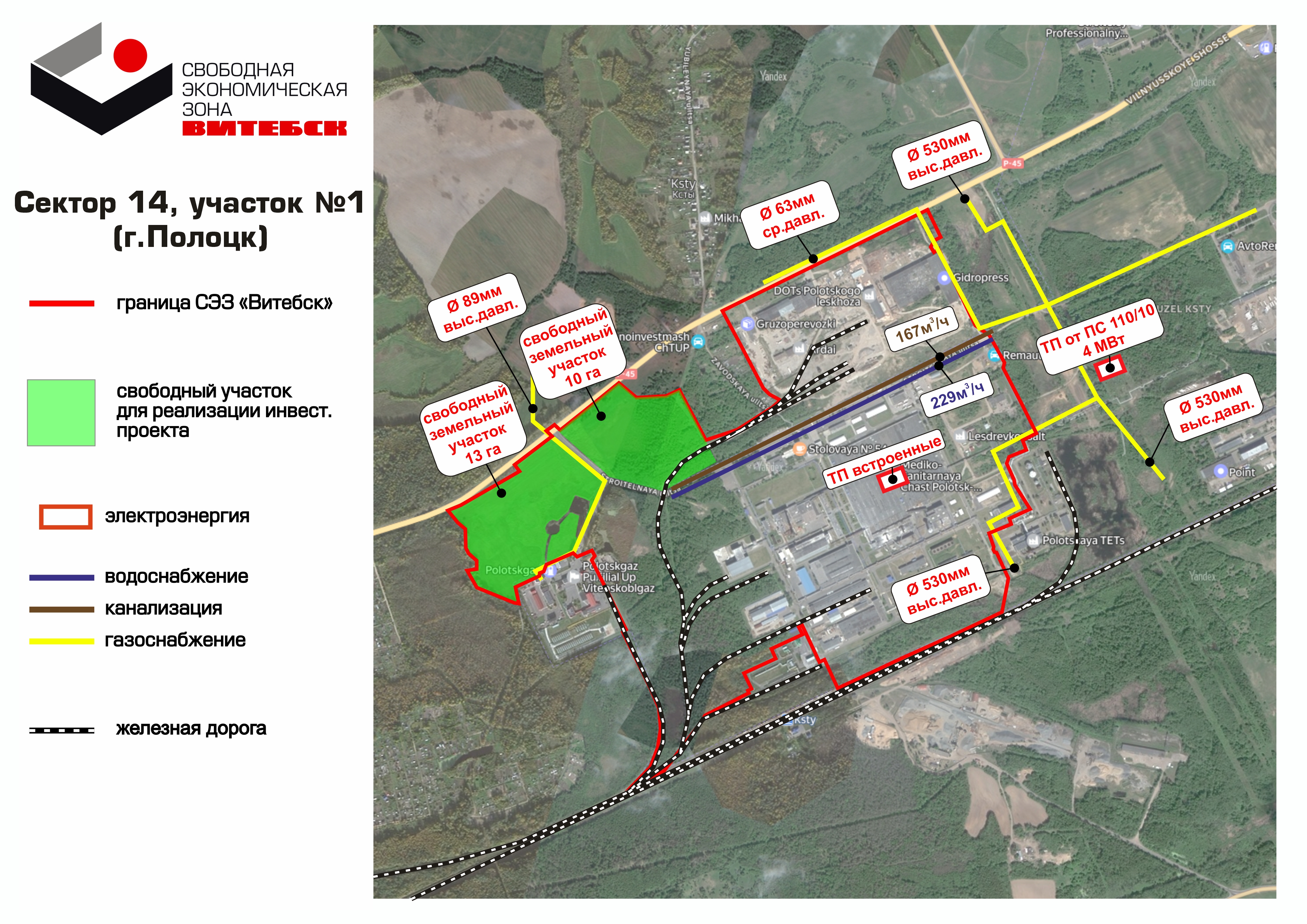 A land plot (23 ha) for new production (FEZ "Vitebsk", Sector 14 Area No.1)