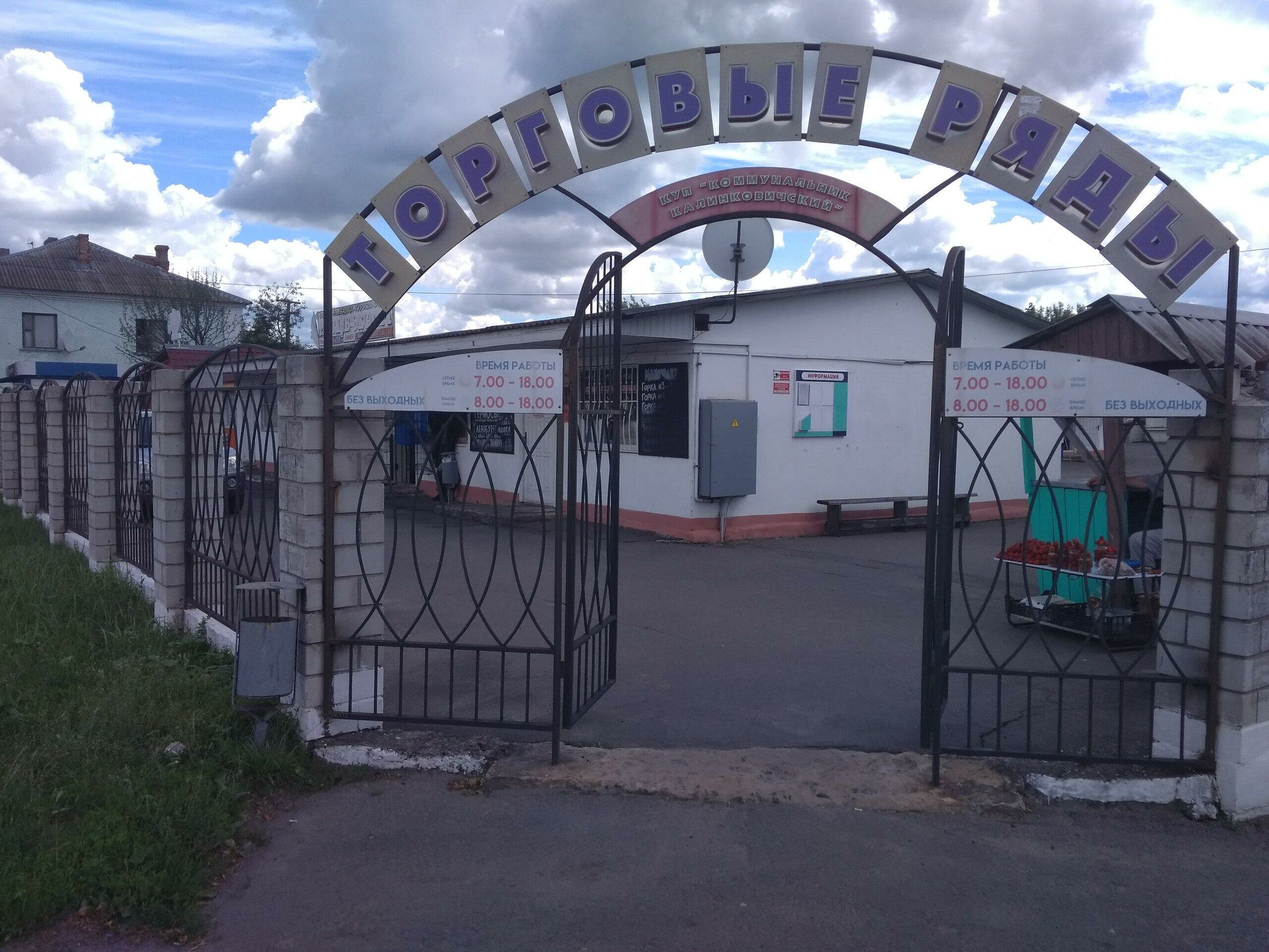 Торговые ряды